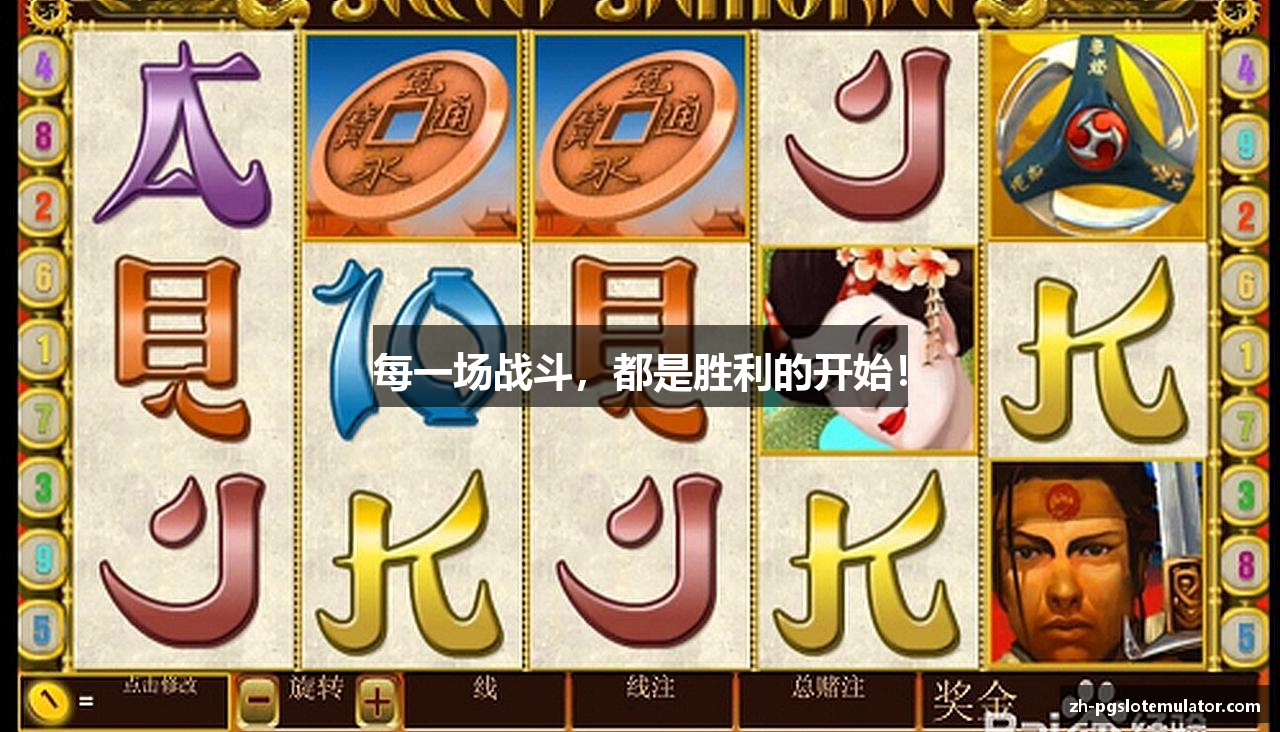 /uploads/images/banner/mei-yi-chang-zhan-dou-dou-shi-sheng-li-de-kai-shi.png